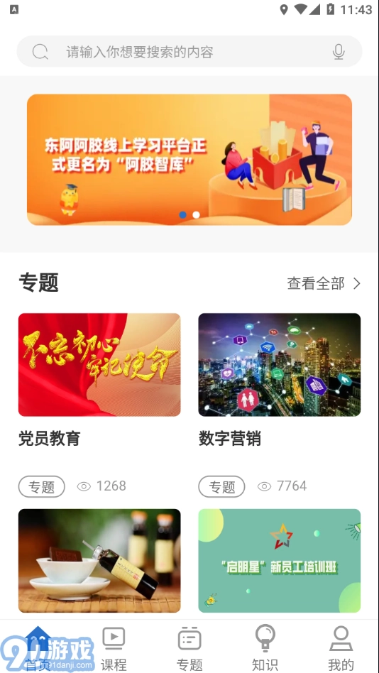 阿胶智库图2
