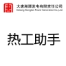 热工助手 v2.1