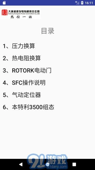 热工助手图1