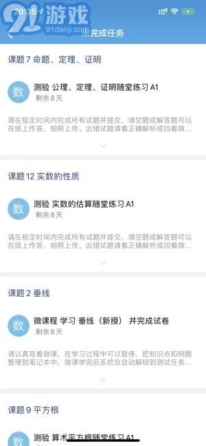 爱学课堂学生端图1