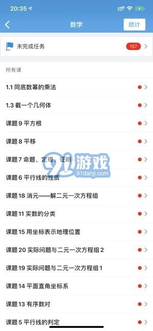 爱学课堂学生端图2