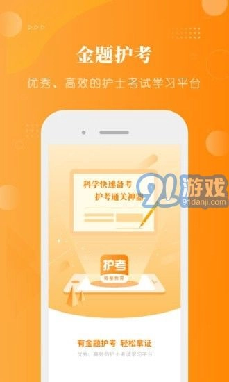 金题护考