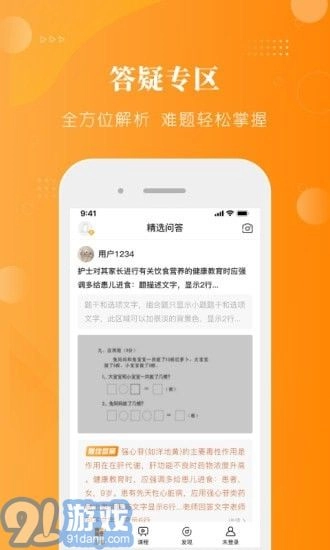 金题护考