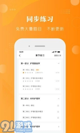 金题护考