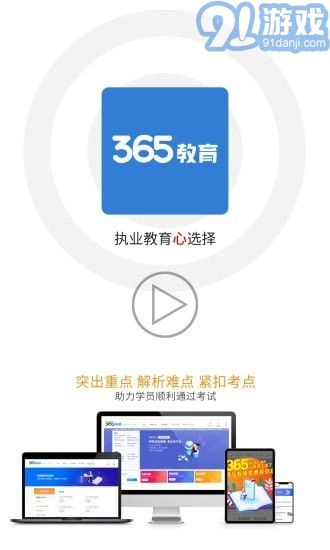 365教育图1