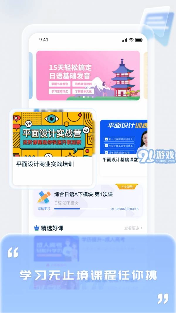 爱上好课堂