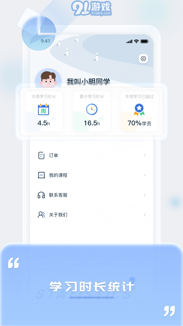 爱上好课堂