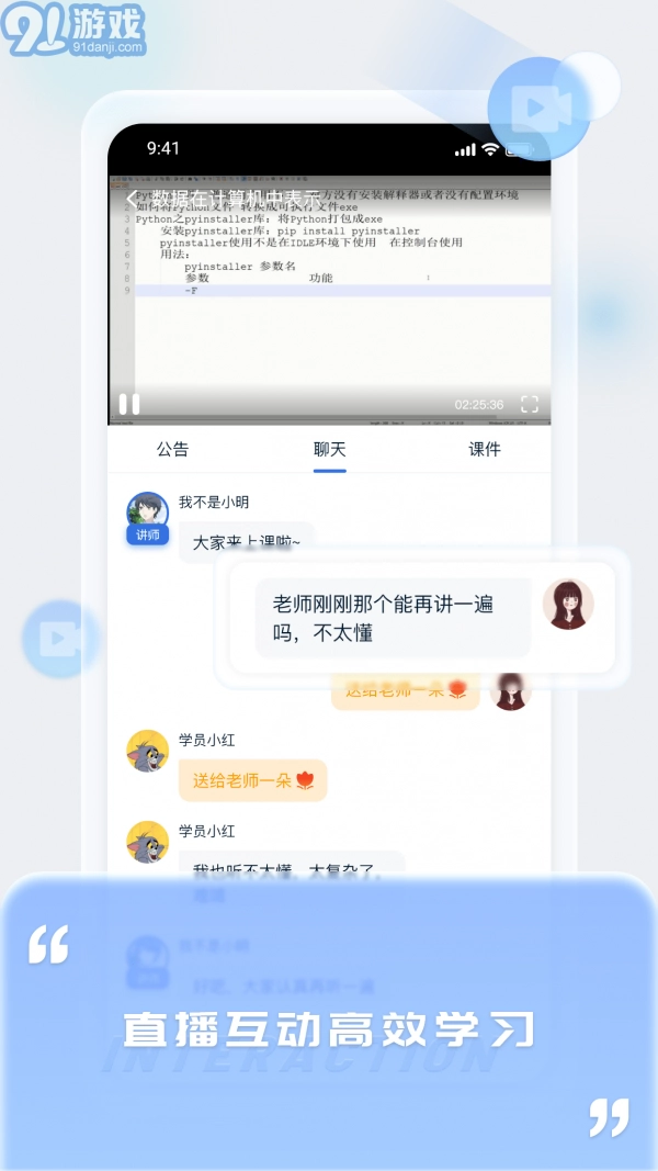 爱上好课堂
