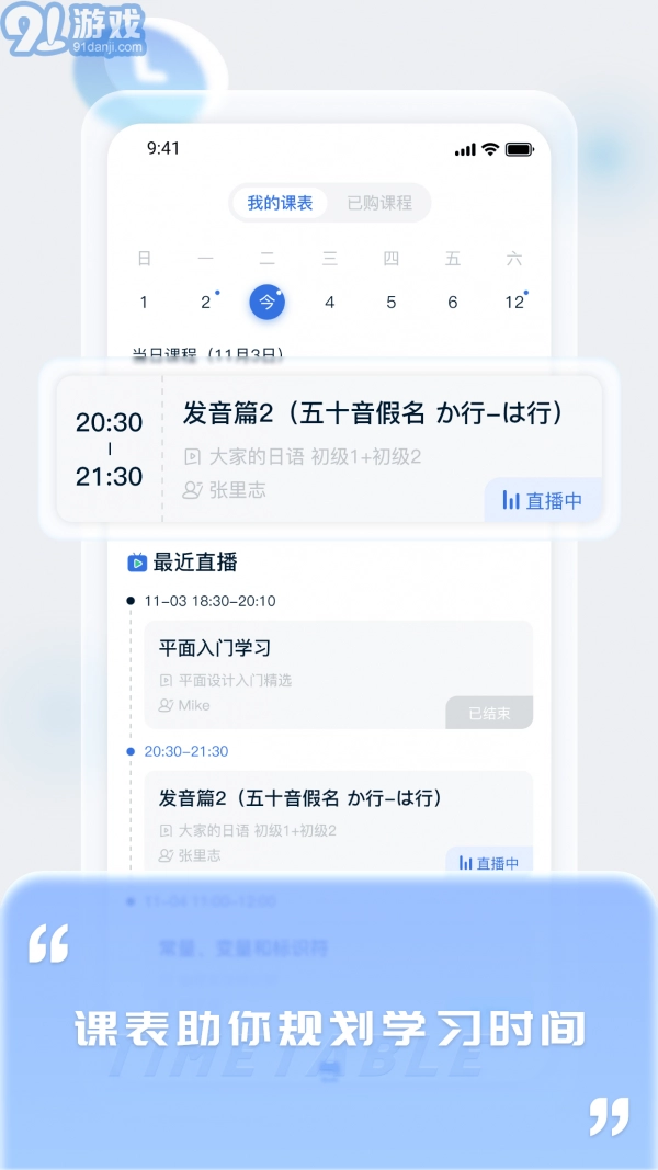 爱上好课堂