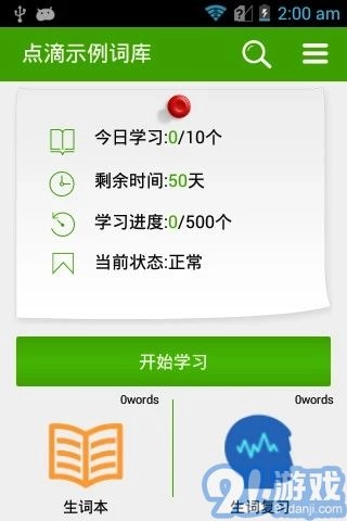 点滴背单词