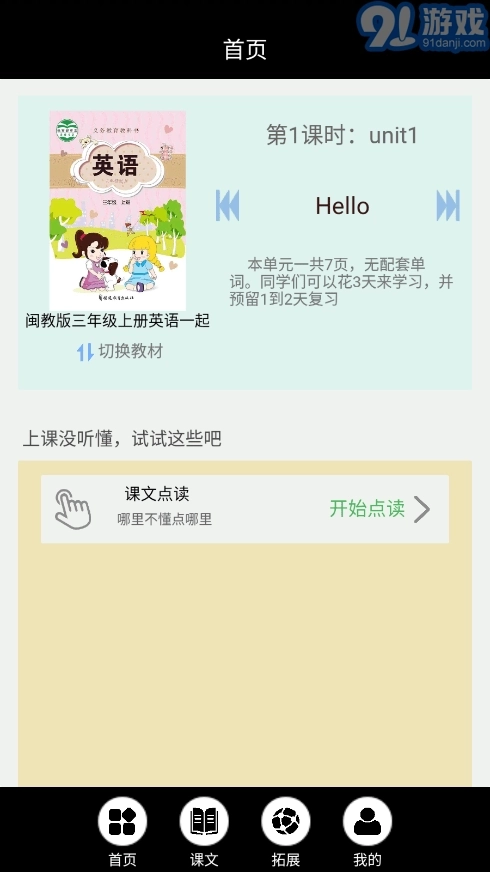 闽教英语点读免费版图1