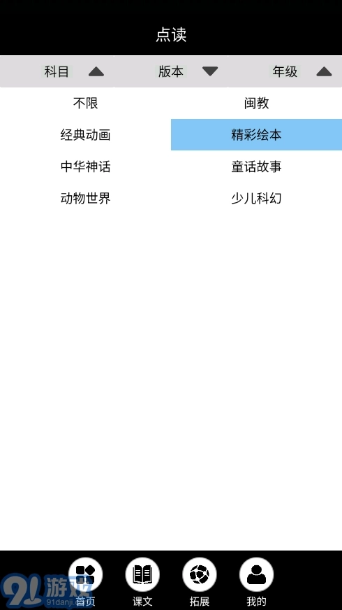 闽教英语点读免费版图2