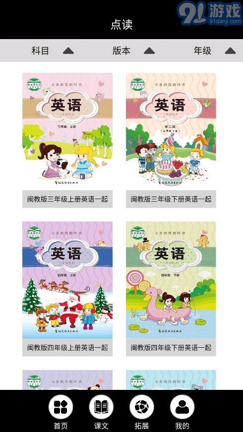 闽教英语点读免费版图4