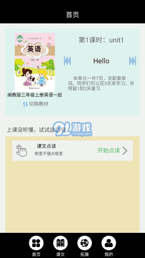 闽教英语点读