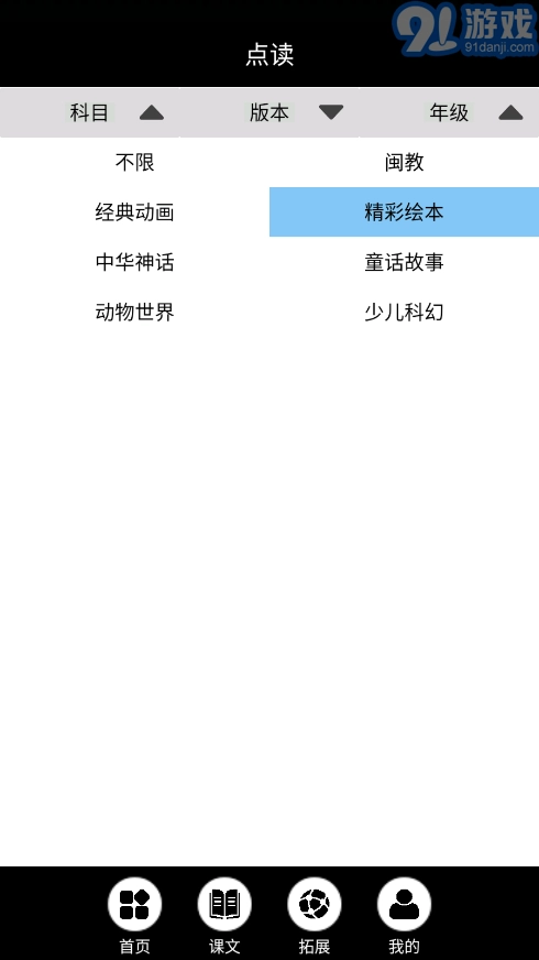 闽教英语点读