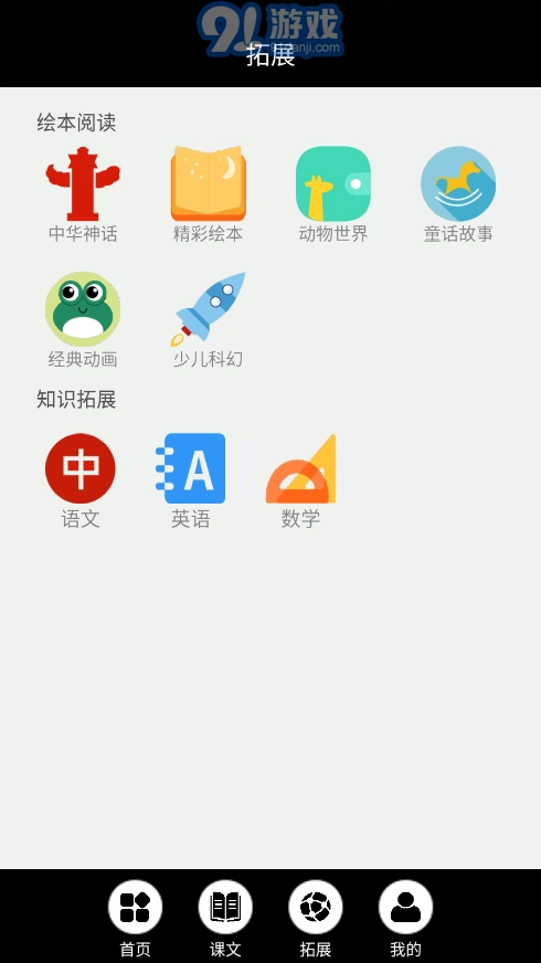 闽教英语点读