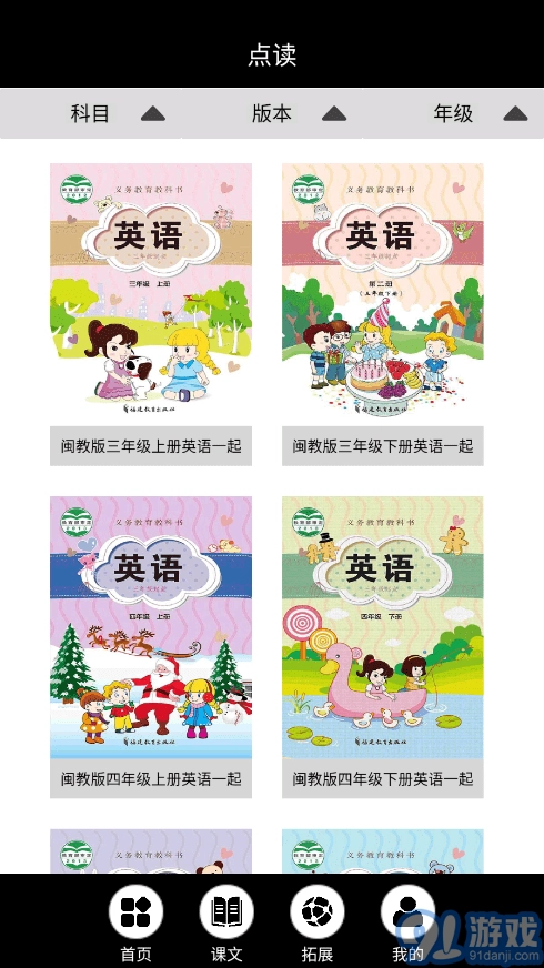 闽教英语点读