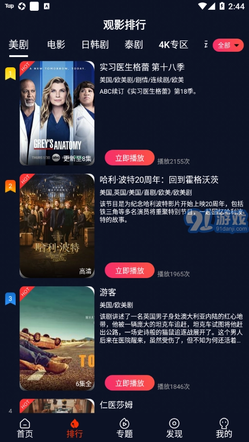 爱看美剧