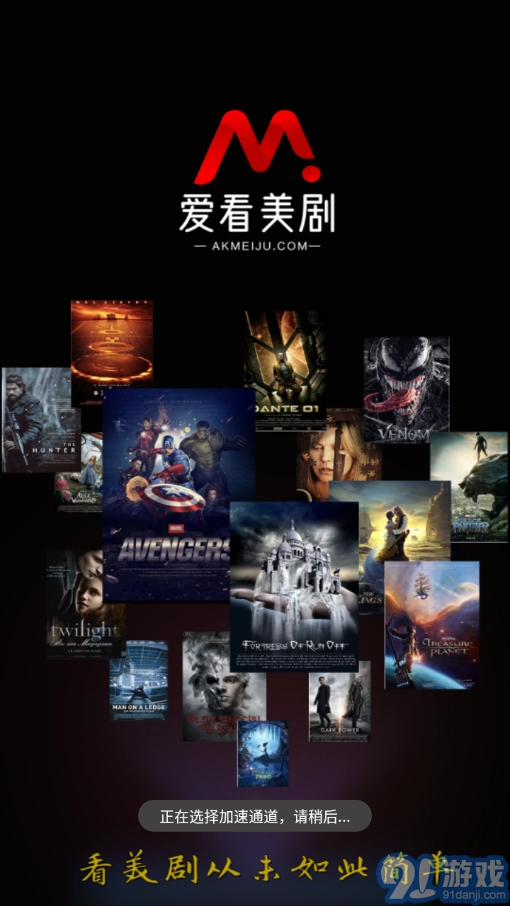 爱看美剧