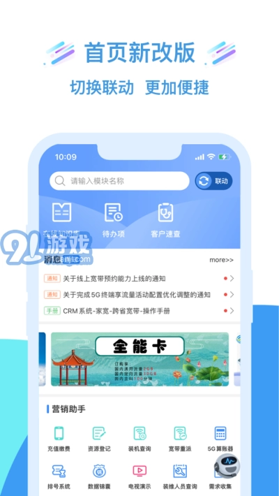 移动大掌柜图1