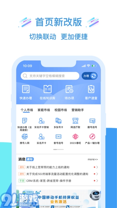 移动大掌柜图3