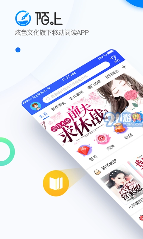 陌上小说图1