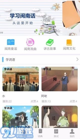 爱说闽南话图1
