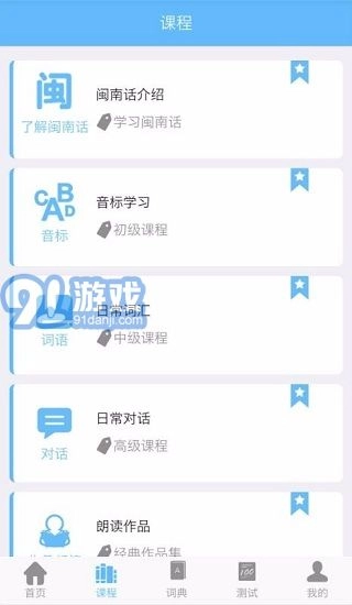 爱说闽南话图3