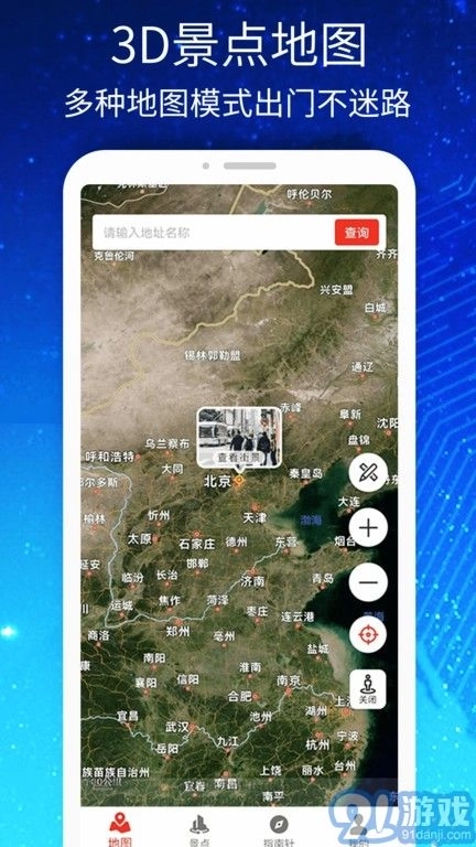 3d高清街景世界地图图1