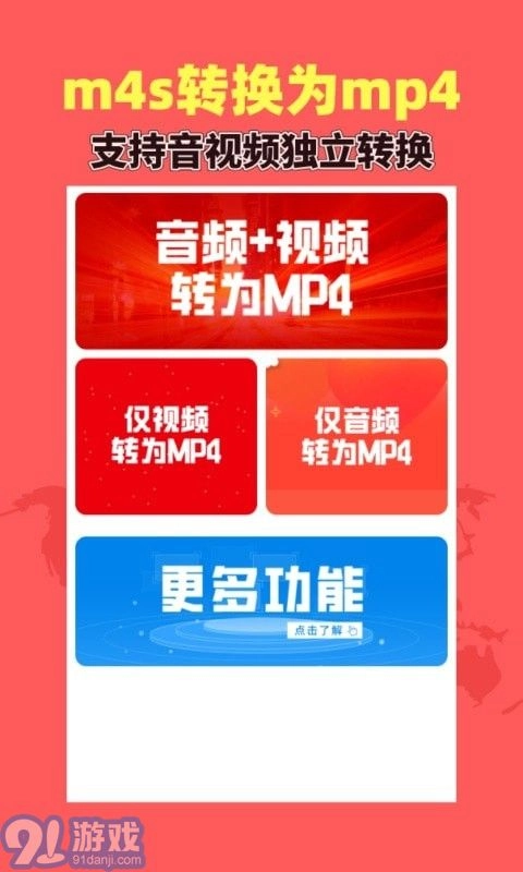秒转M4S