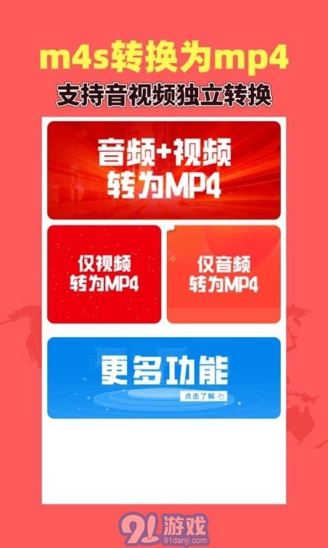 秒转M4S