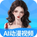 AI动漫视频秀 V1.0.4