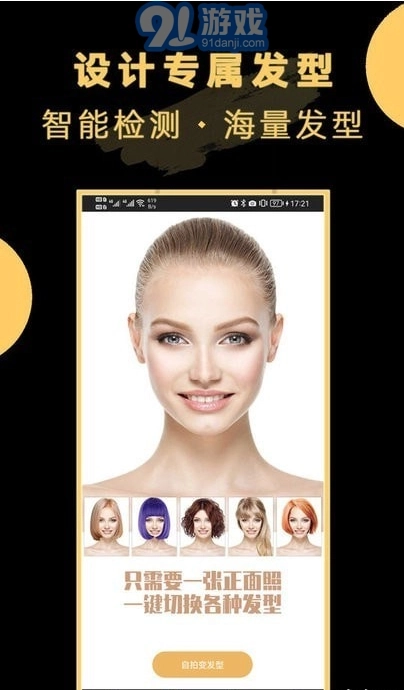 ai换发型图1