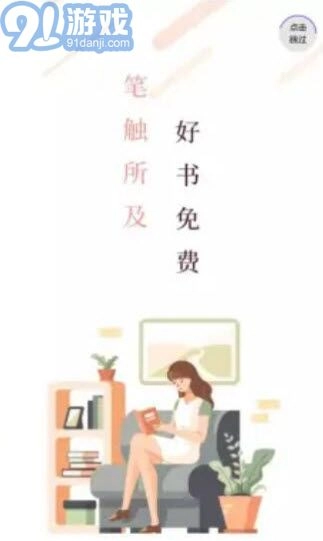 笔触阁