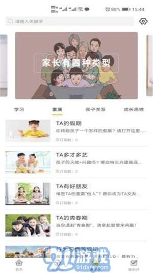阳光家长学院图2