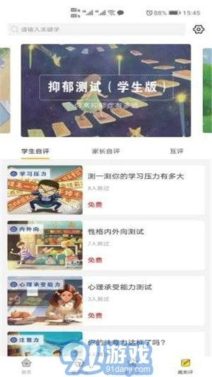 阳光家长学院图3
