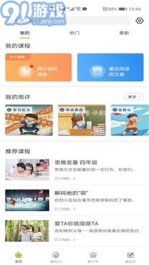 阳光家长学院图4