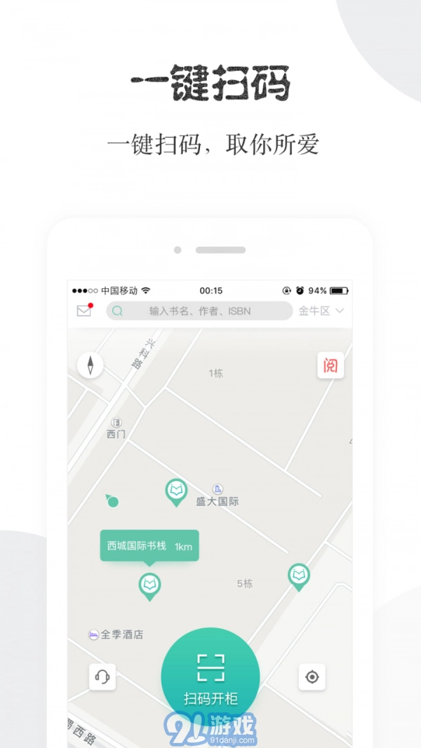 阅享易栈图1