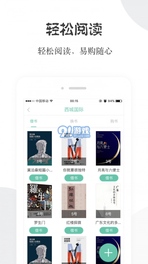 阅享易栈图2