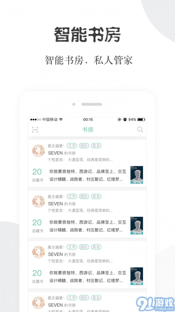 阅享易栈图3