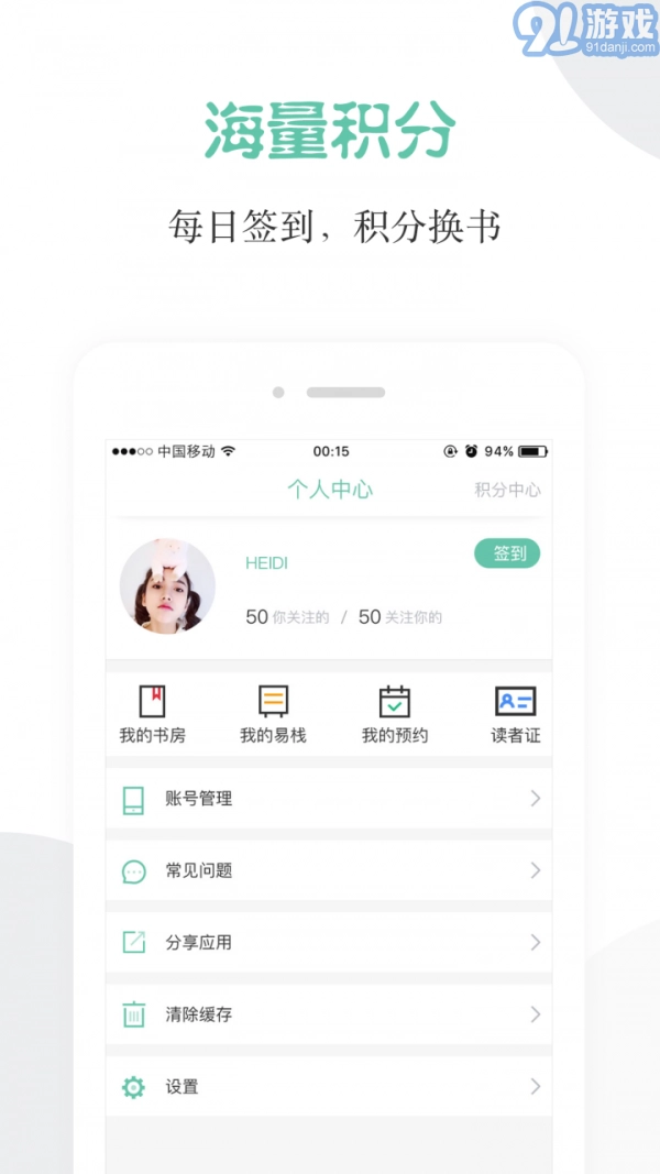阅享易栈图4