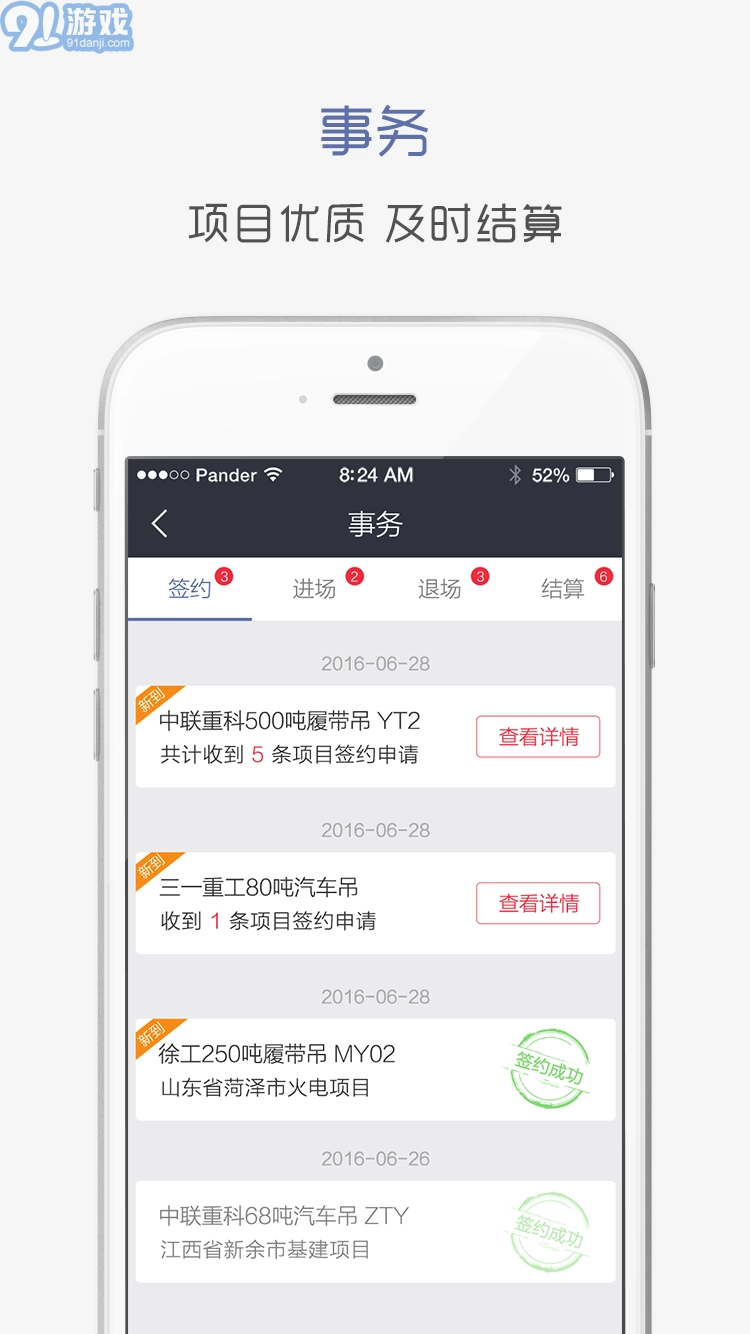 租赁通