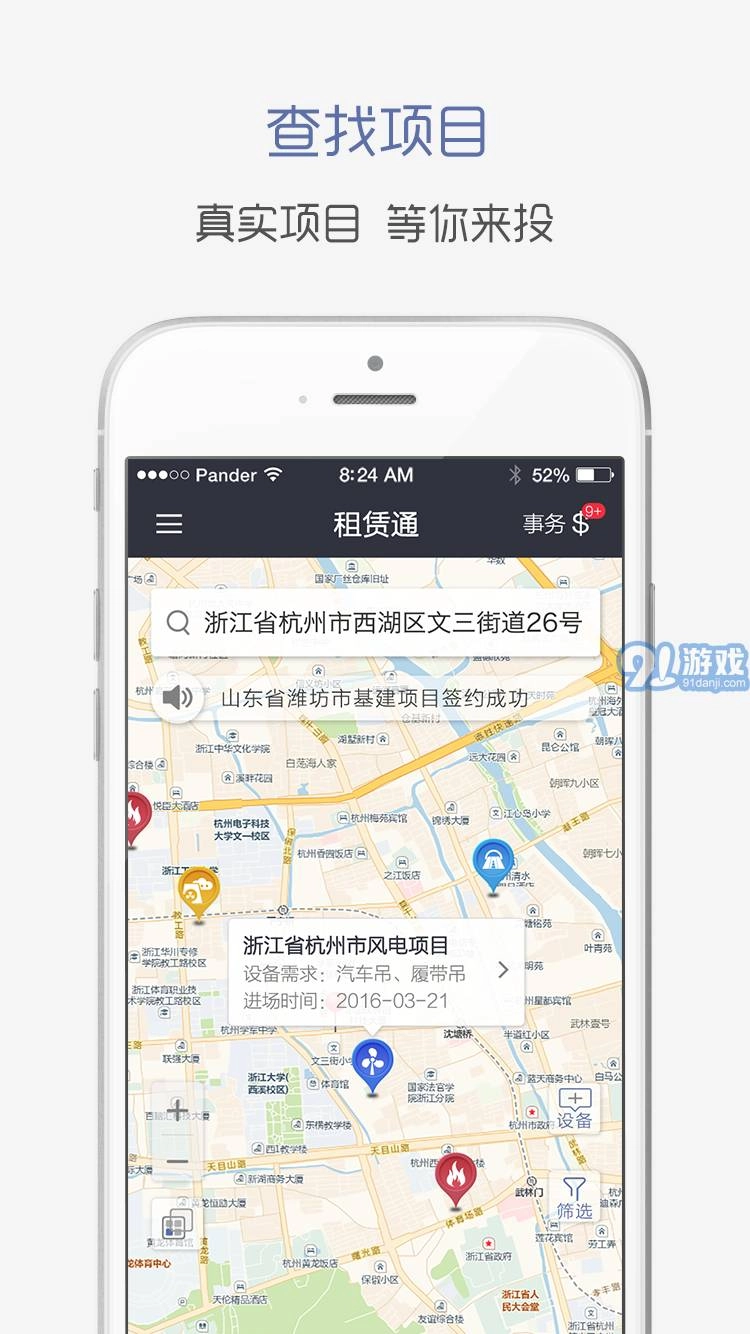 租赁通