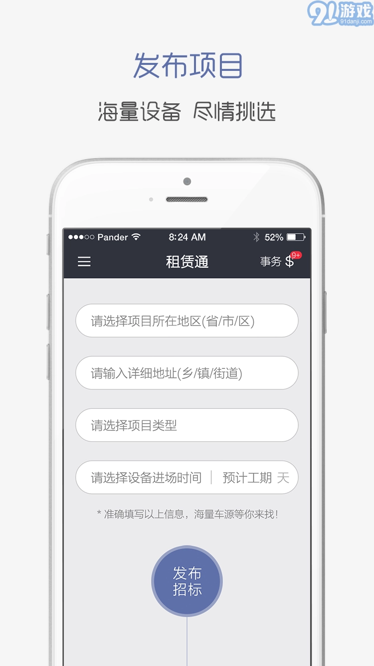 租赁通