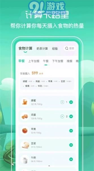 BMI减肥食谱图2