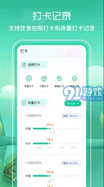 BMI减肥食谱图3