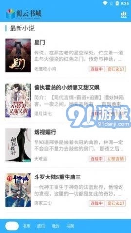 阅云书城安卓版图2