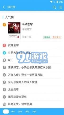 阅云书城安卓版图3