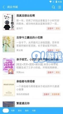 阅云书城安卓版图4