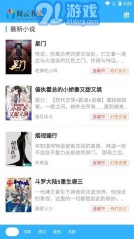 阅云书城图2